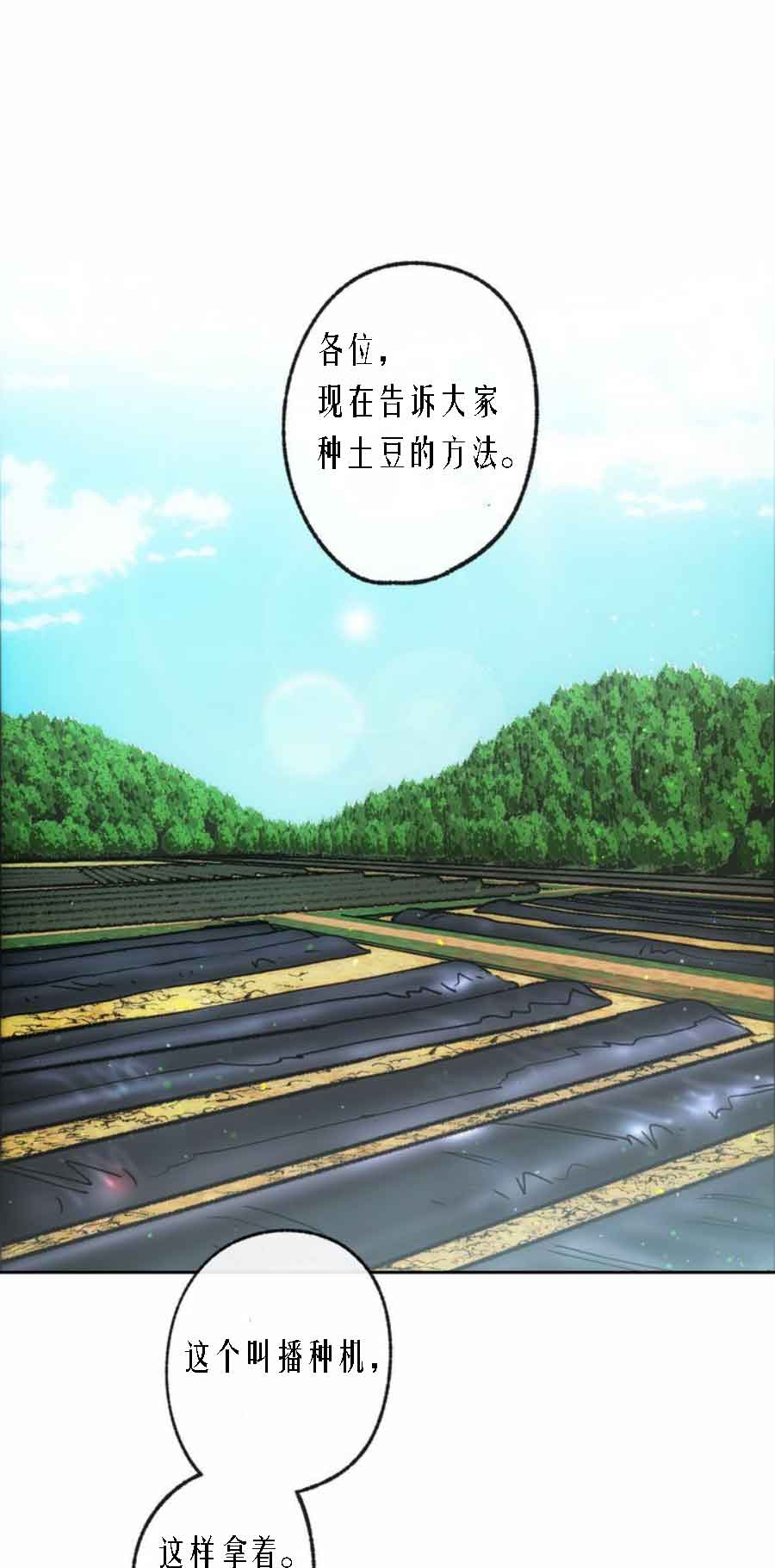 《恋与拖拉机少年》漫画最新章节第25话免费下拉式在线观看章节第【4】张图片