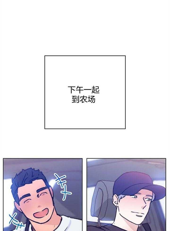 《恋与拖拉机少年》漫画最新章节第96话免费下拉式在线观看章节第【3】张图片