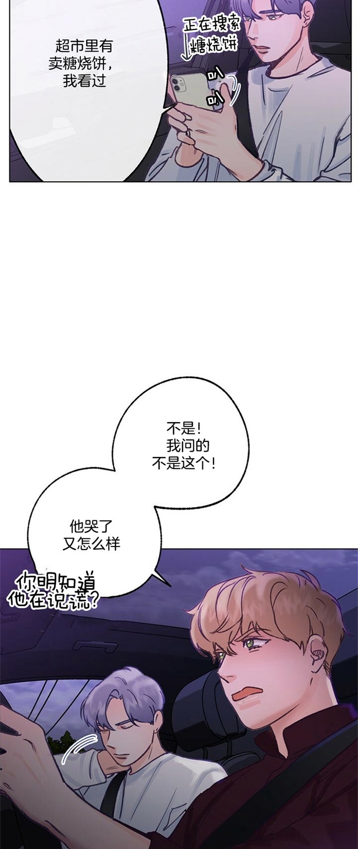 《恋与拖拉机少年》漫画最新章节第76话免费下拉式在线观看章节第【14】张图片