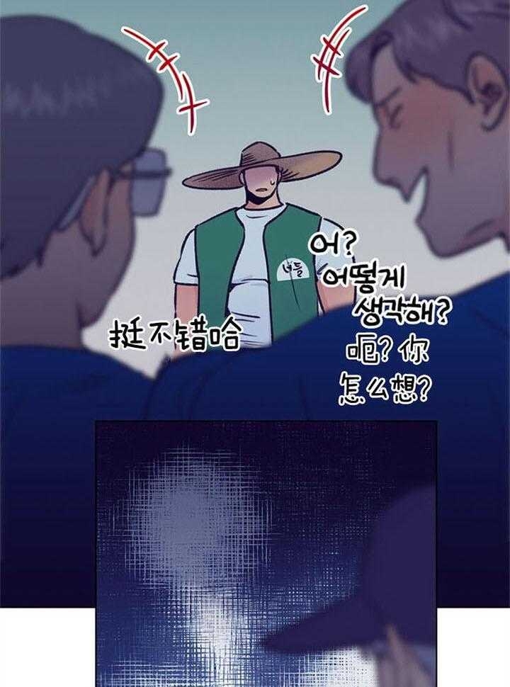 《恋与拖拉机少年》漫画最新章节第97话免费下拉式在线观看章节第【21】张图片