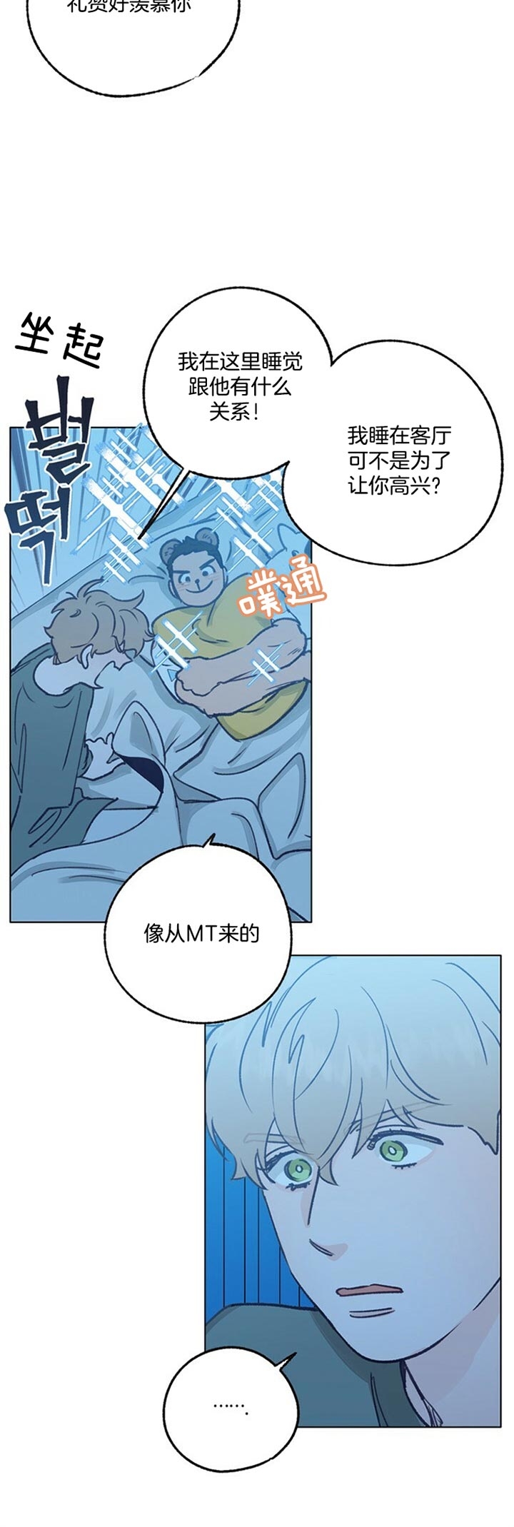 《恋与拖拉机少年》漫画最新章节第77话免费下拉式在线观看章节第【18】张图片