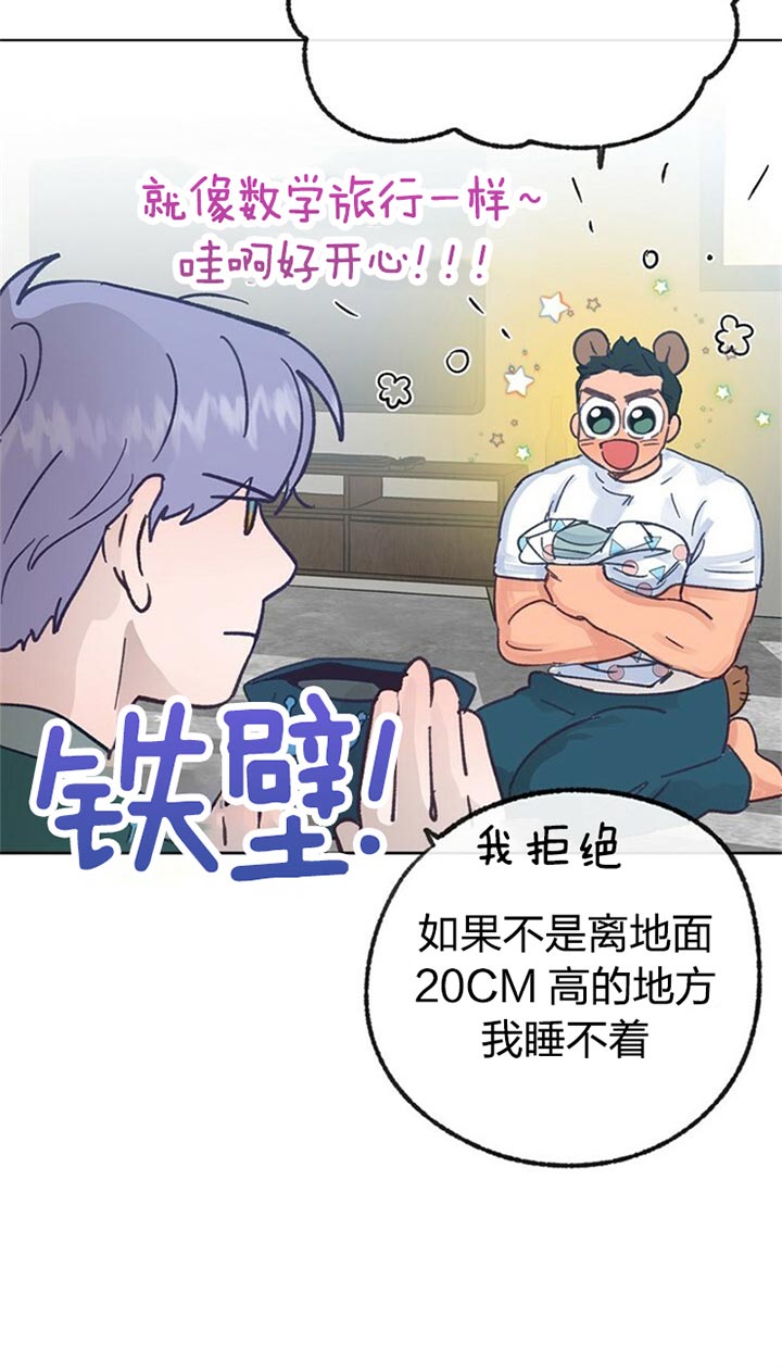 《恋与拖拉机少年》漫画最新章节第57话免费下拉式在线观看章节第【18】张图片