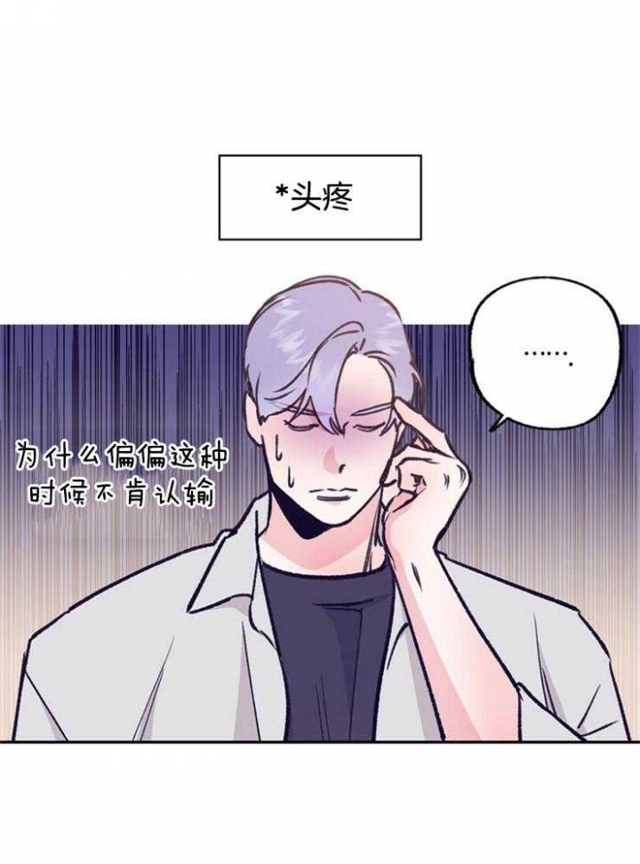 《恋与拖拉机少年》漫画最新章节第104话免费下拉式在线观看章节第【19】张图片