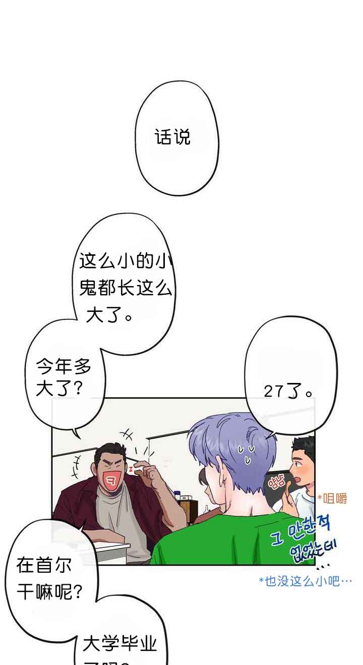 《恋与拖拉机少年》漫画最新章节第10话免费下拉式在线观看章节第【7】张图片