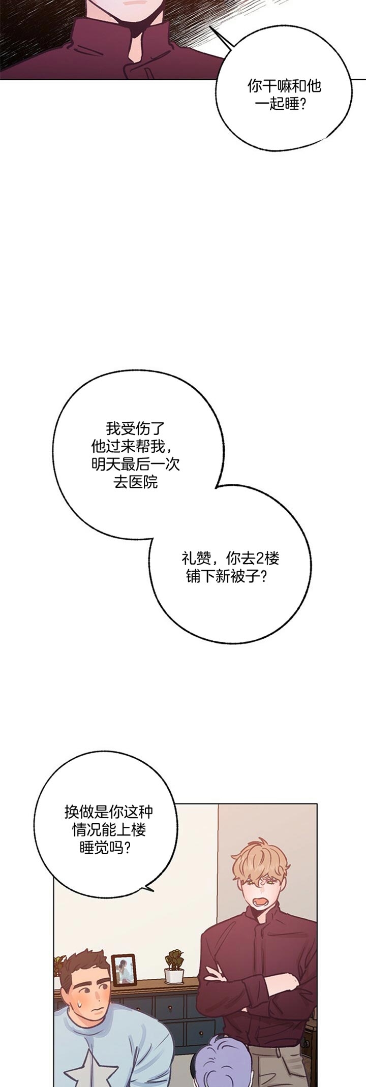 《恋与拖拉机少年》漫画最新章节第77话免费下拉式在线观看章节第【14】张图片