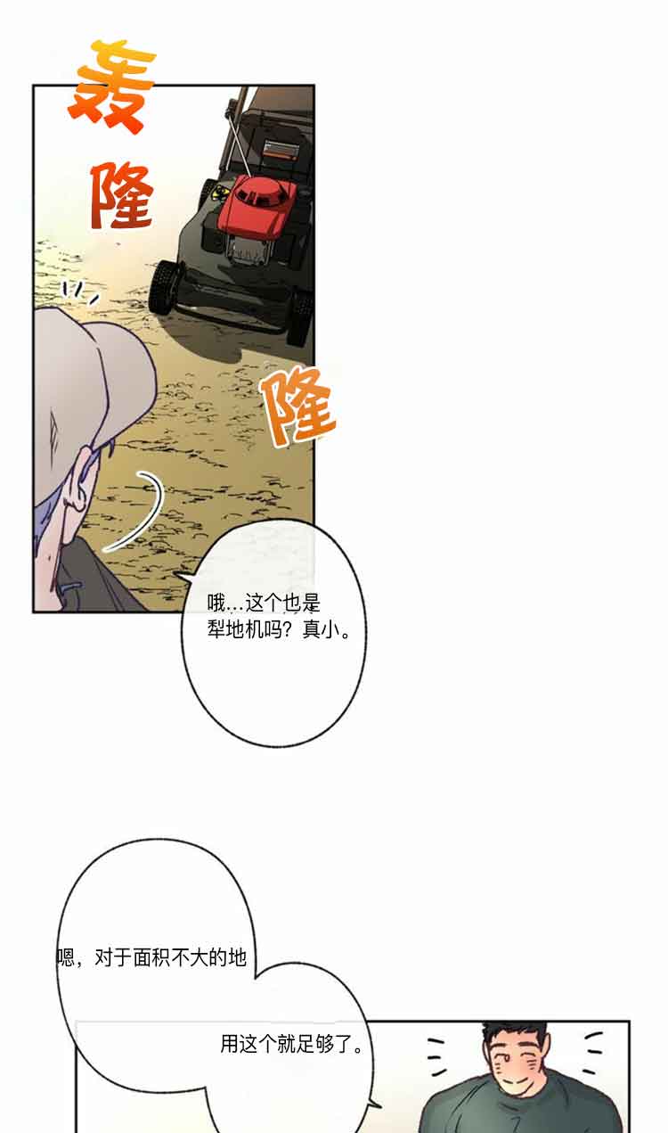 《恋与拖拉机少年》漫画最新章节第16话免费下拉式在线观看章节第【8】张图片