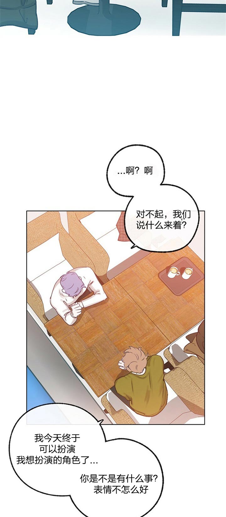 《恋与拖拉机少年》漫画最新章节第67话免费下拉式在线观看章节第【12】张图片