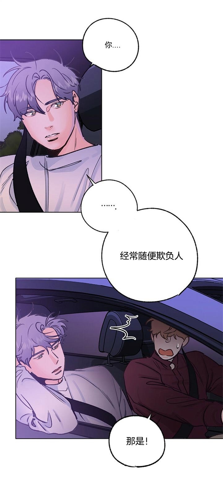 《恋与拖拉机少年》漫画最新章节第76话免费下拉式在线观看章节第【19】张图片