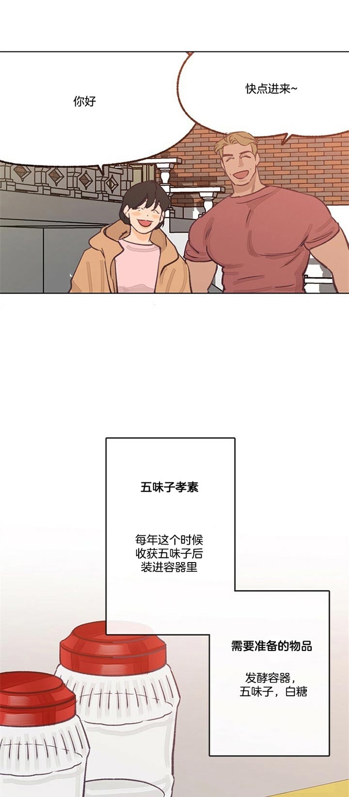 《恋与拖拉机少年》漫画最新章节第90话免费下拉式在线观看章节第【16】张图片