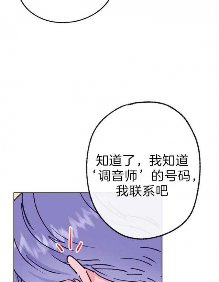 《恋与拖拉机少年》漫画最新章节第118话免费下拉式在线观看章节第【23】张图片