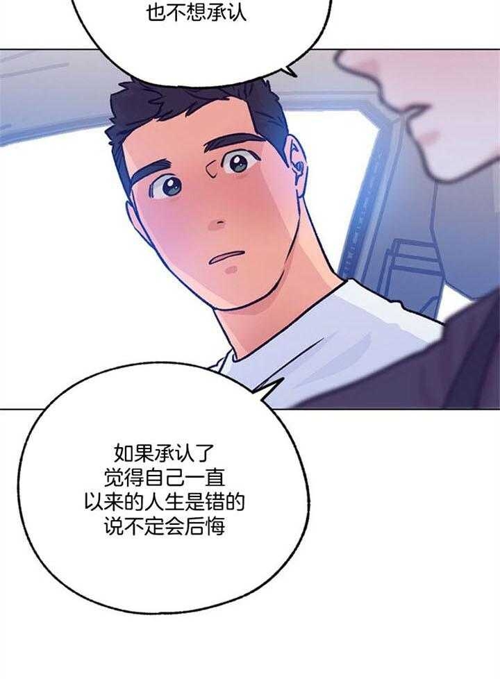 《恋与拖拉机少年》漫画最新章节第96话免费下拉式在线观看章节第【29】张图片