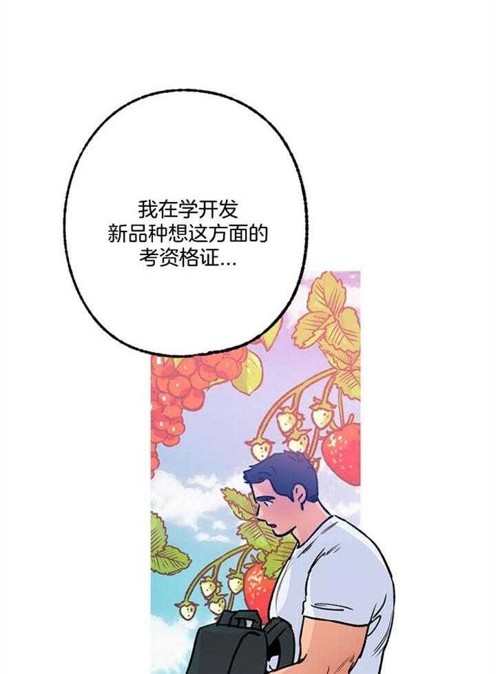 《恋与拖拉机少年》漫画最新章节第96话免费下拉式在线观看章节第【20】张图片