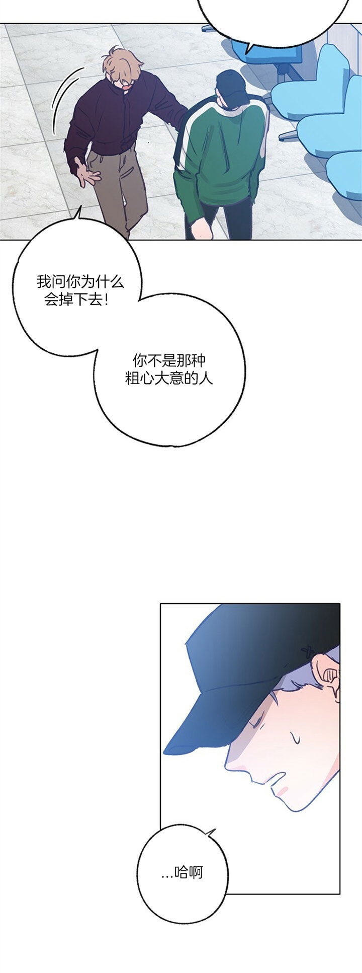 《恋与拖拉机少年》漫画最新章节第79话免费下拉式在线观看章节第【8】张图片