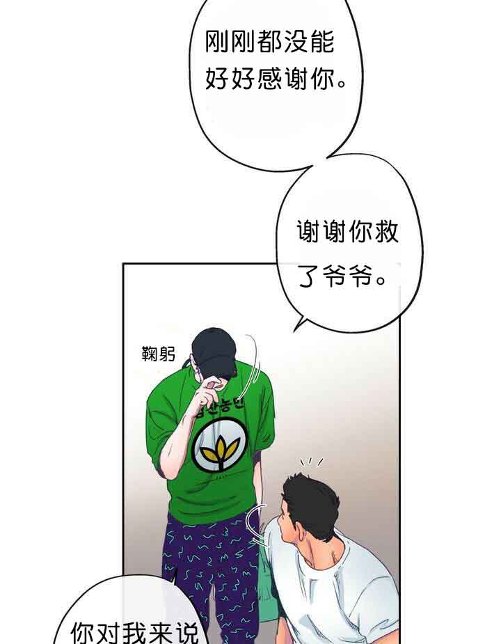 《恋与拖拉机少年》漫画最新章节第11话免费下拉式在线观看章节第【16】张图片