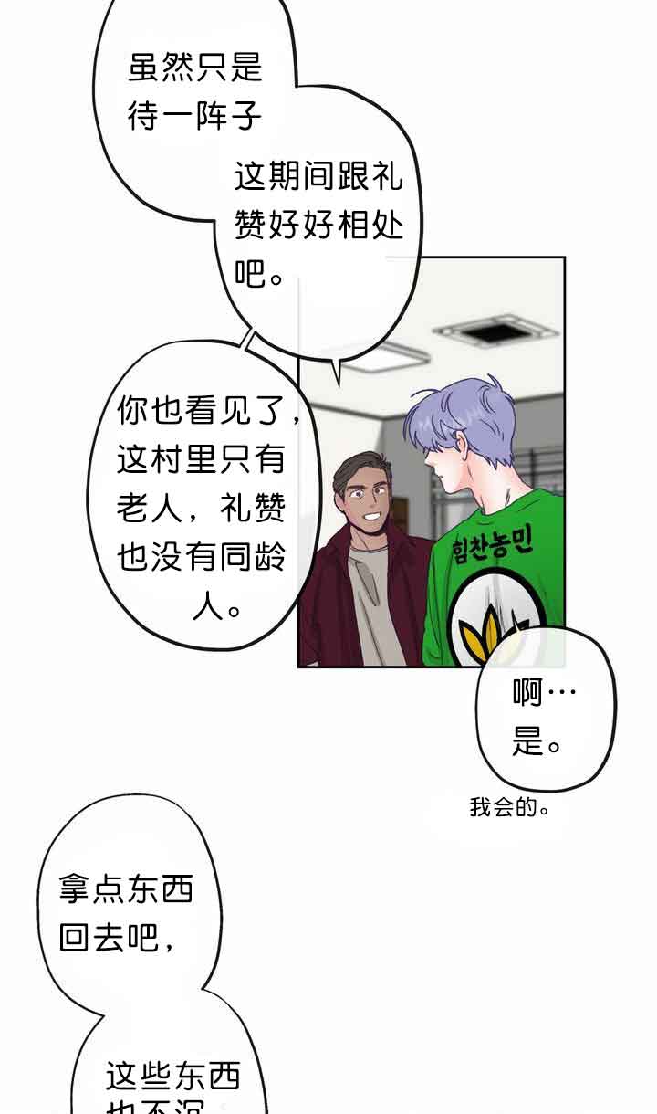 《恋与拖拉机少年》漫画最新章节第10话免费下拉式在线观看章节第【12】张图片