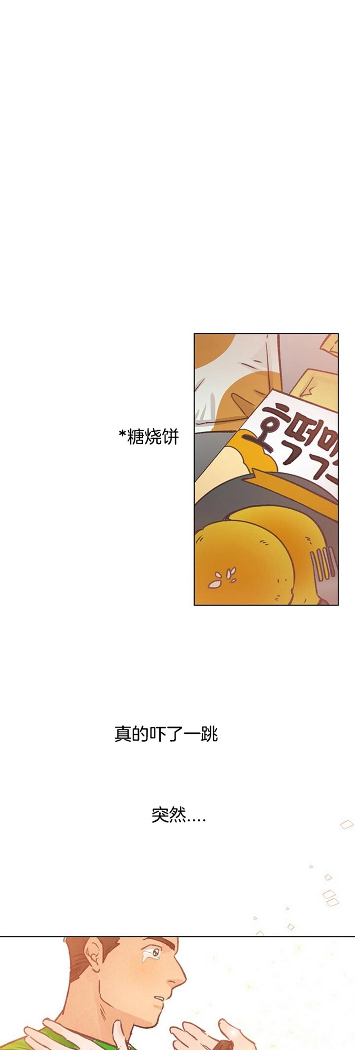 《恋与拖拉机少年》漫画最新章节第77话免费下拉式在线观看章节第【1】张图片