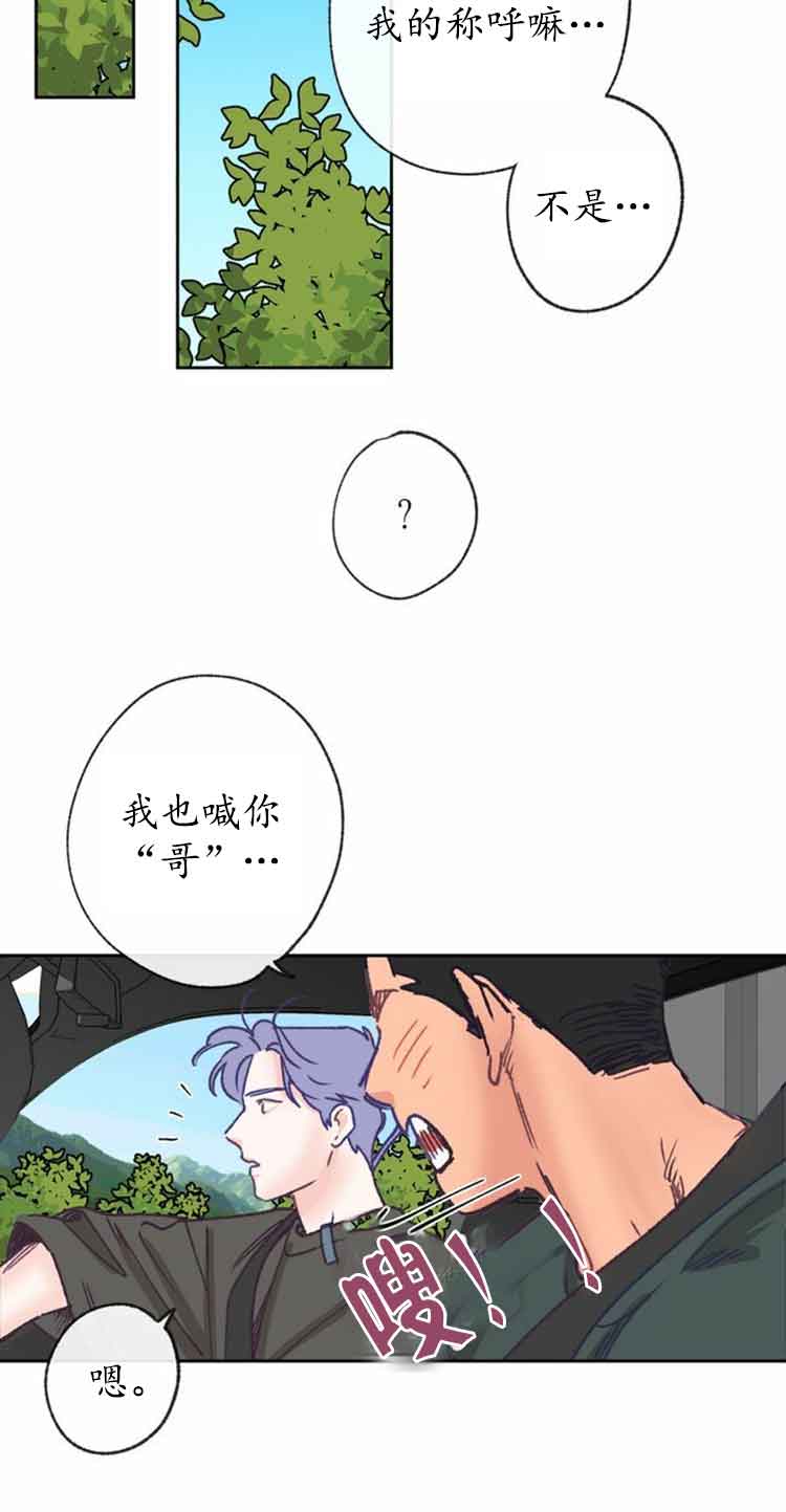 《恋与拖拉机少年》漫画最新章节第19话免费下拉式在线观看章节第【14】张图片