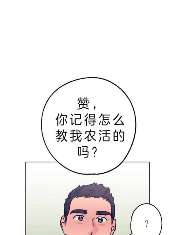 《恋与拖拉机少年》漫画最新章节第110话免费下拉式在线观看章节第【7】张图片