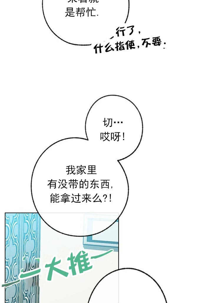 《恋与拖拉机少年》漫画最新章节第51话免费下拉式在线观看章节第【14】张图片