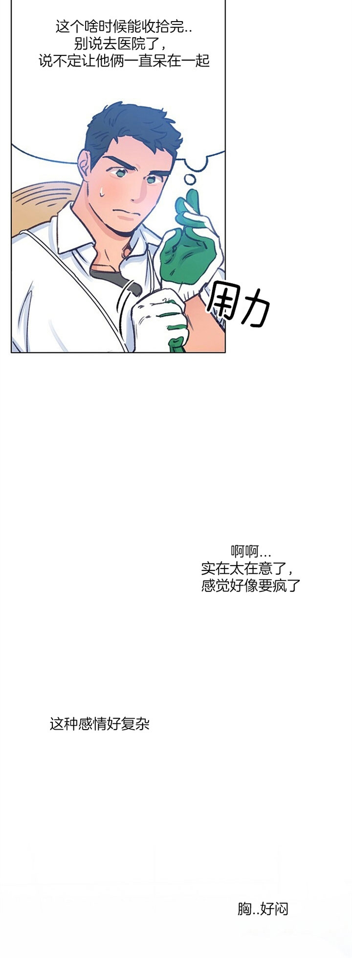 《恋与拖拉机少年》漫画最新章节第78话免费下拉式在线观看章节第【20】张图片