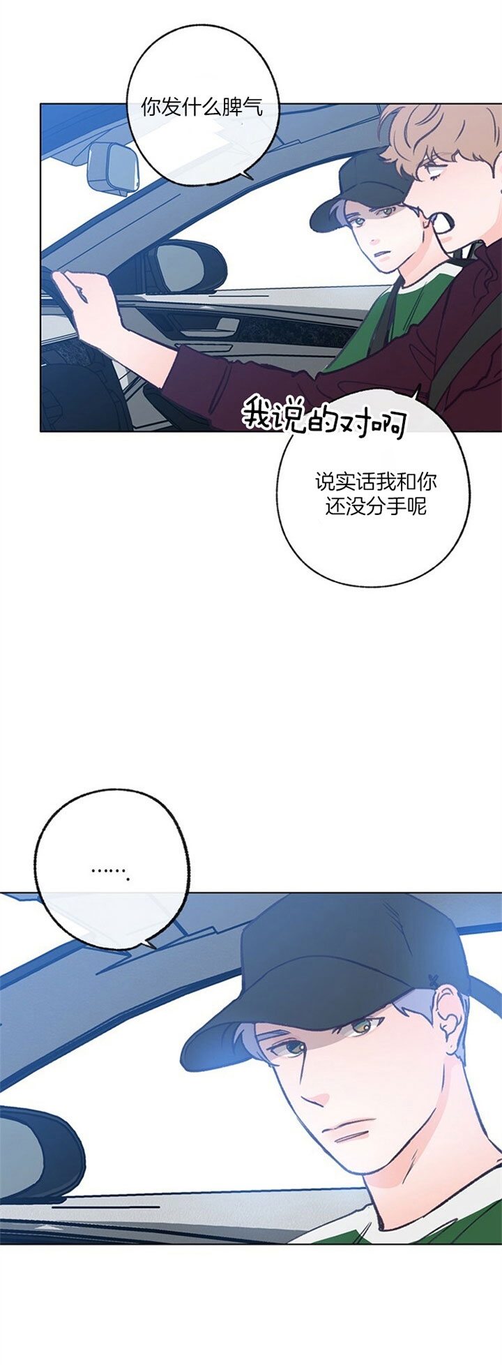 《恋与拖拉机少年》漫画最新章节第78话免费下拉式在线观看章节第【14】张图片