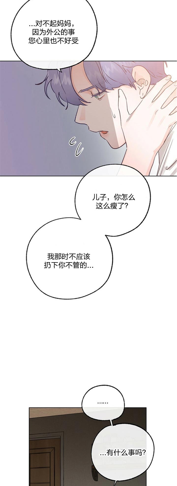 《恋与拖拉机少年》漫画最新章节第69话免费下拉式在线观看章节第【2】张图片