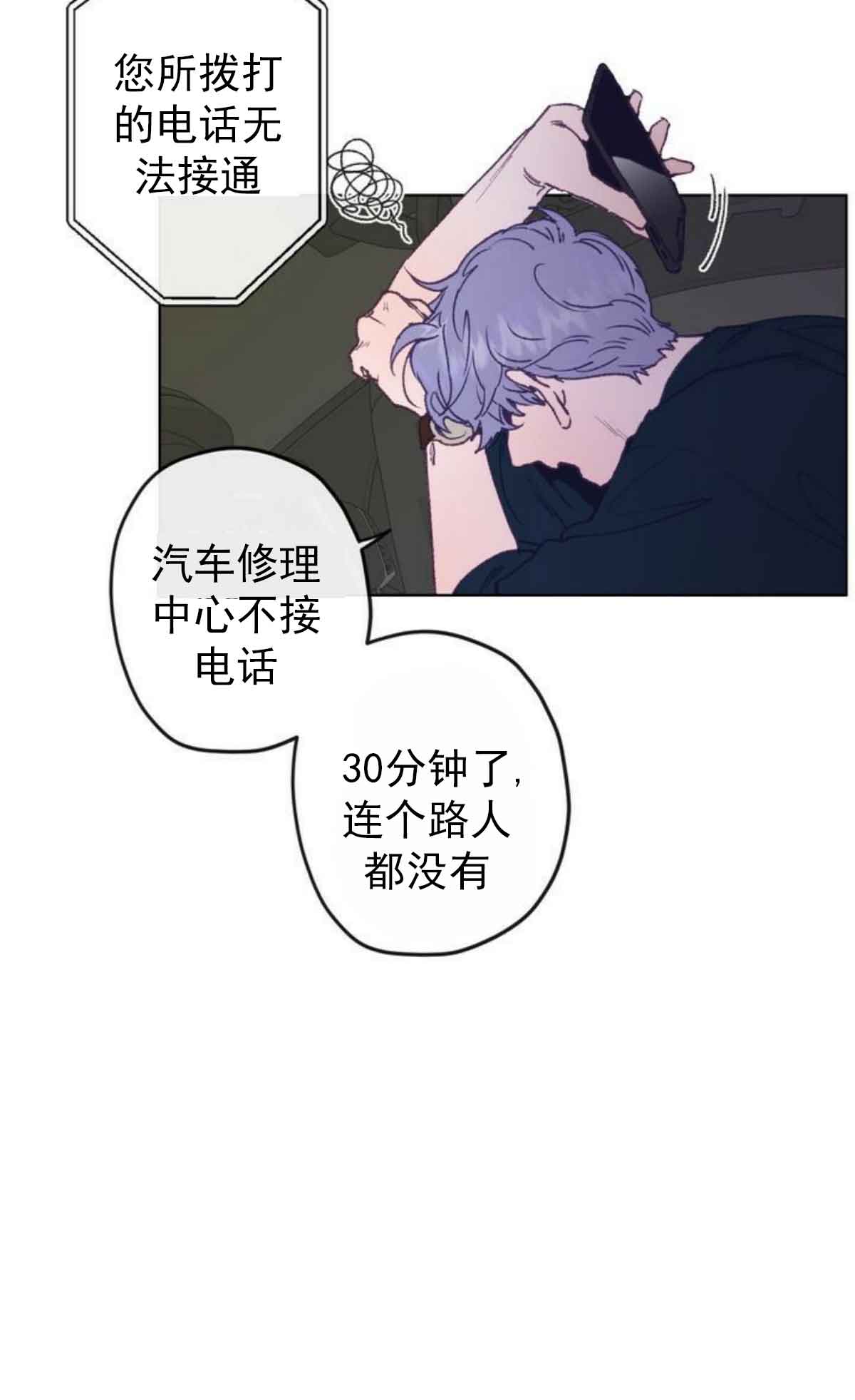 《恋与拖拉机少年》漫画最新章节第1话免费下拉式在线观看章节第【21】张图片