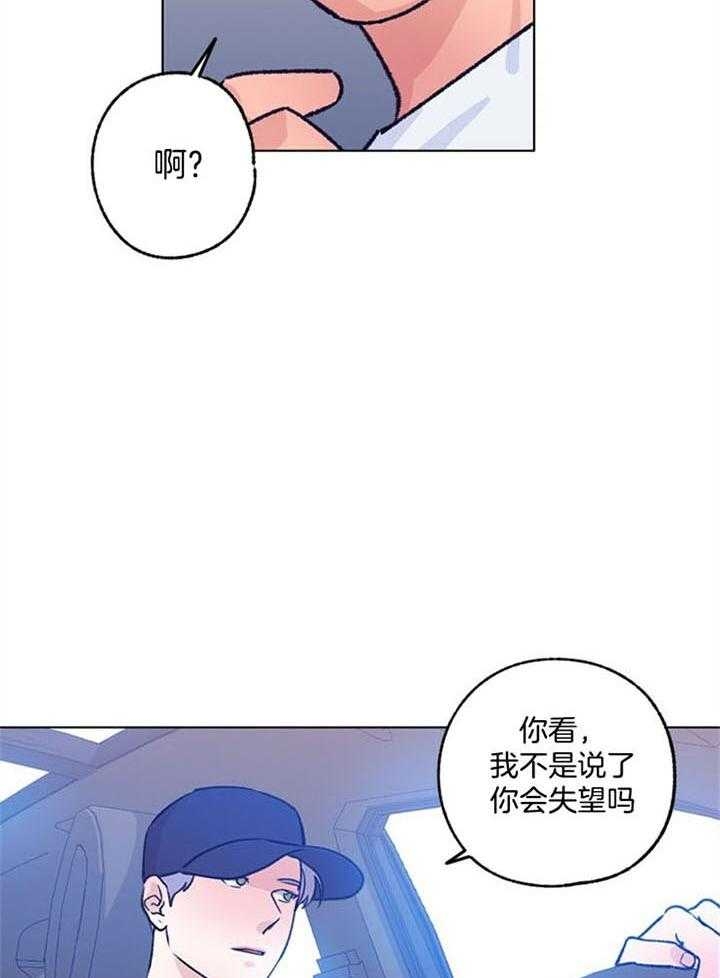 《恋与拖拉机少年》漫画最新章节第96话免费下拉式在线观看章节第【14】张图片