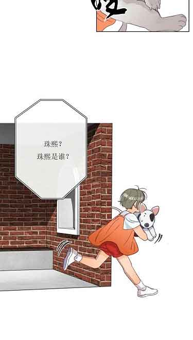 《恋与拖拉机少年》漫画最新章节第32话免费下拉式在线观看章节第【12】张图片