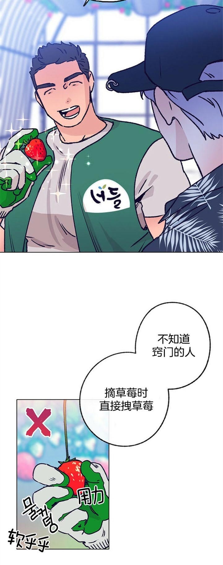 《恋与拖拉机少年》漫画最新章节第94话免费下拉式在线观看章节第【4】张图片