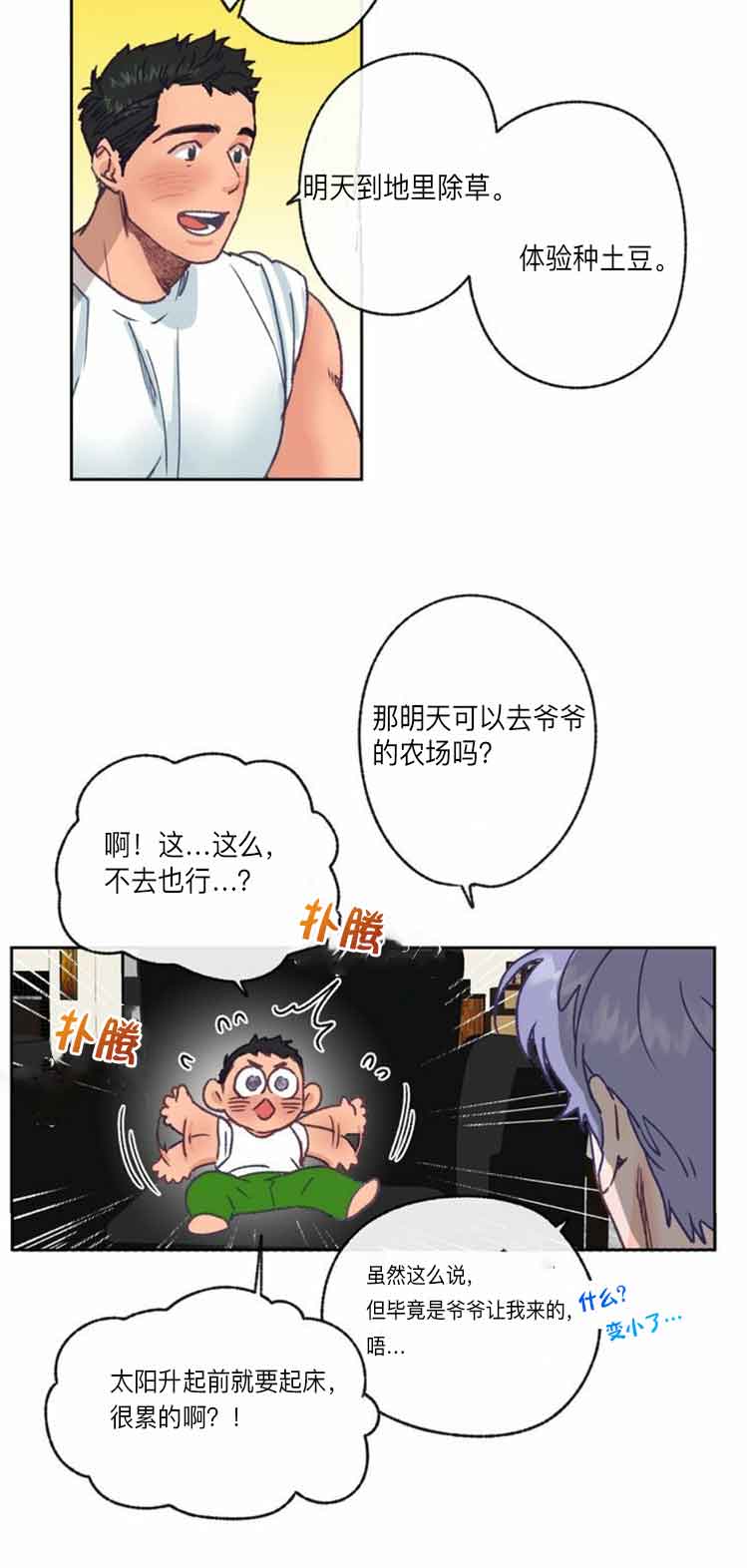 《恋与拖拉机少年》漫画最新章节第15话免费下拉式在线观看章节第【16】张图片