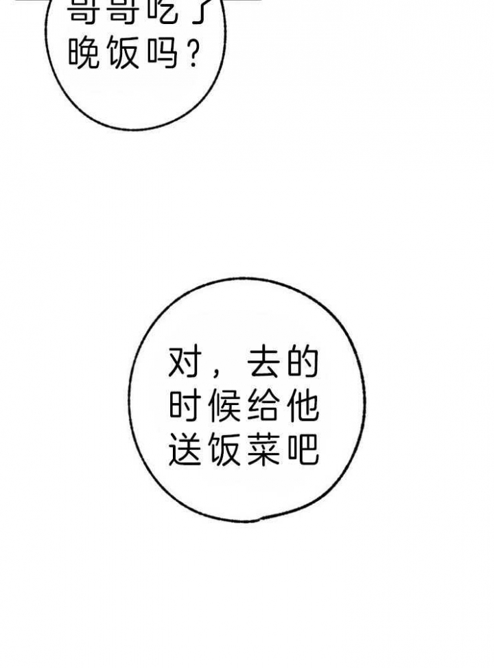 《恋与拖拉机少年》漫画最新章节第110话免费下拉式在线观看章节第【28】张图片