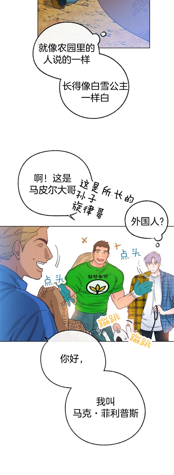 《恋与拖拉机少年》漫画最新章节第65话免费下拉式在线观看章节第【2】张图片