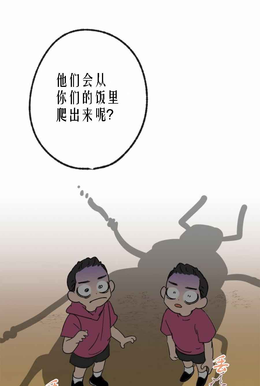 《恋与拖拉机少年》漫画最新章节第27话免费下拉式在线观看章节第【3】张图片