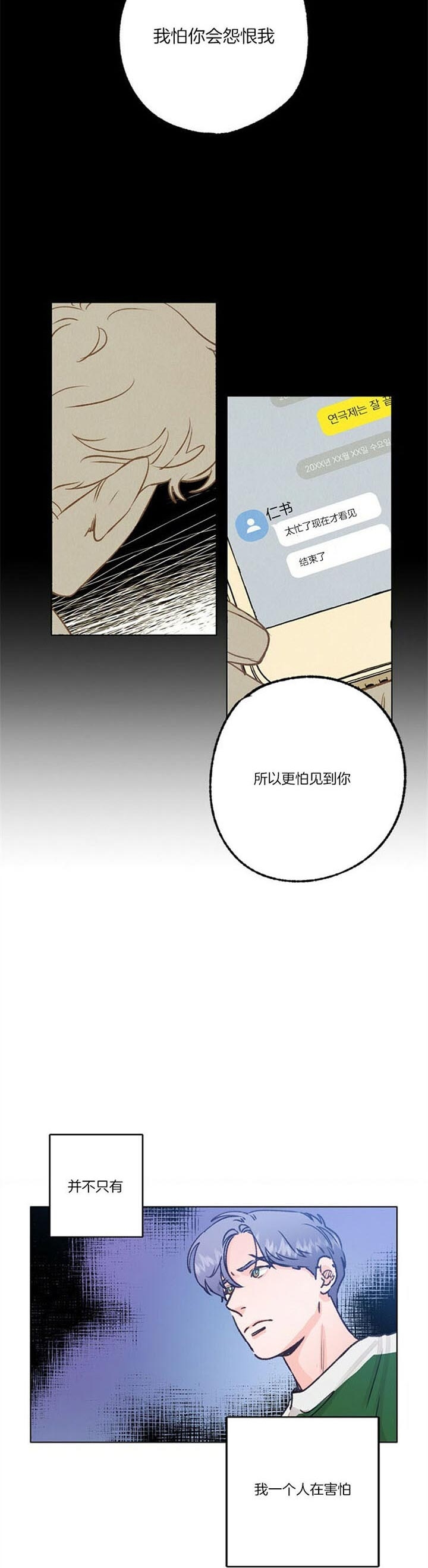 《恋与拖拉机少年》漫画最新章节第81话免费下拉式在线观看章节第【13】张图片