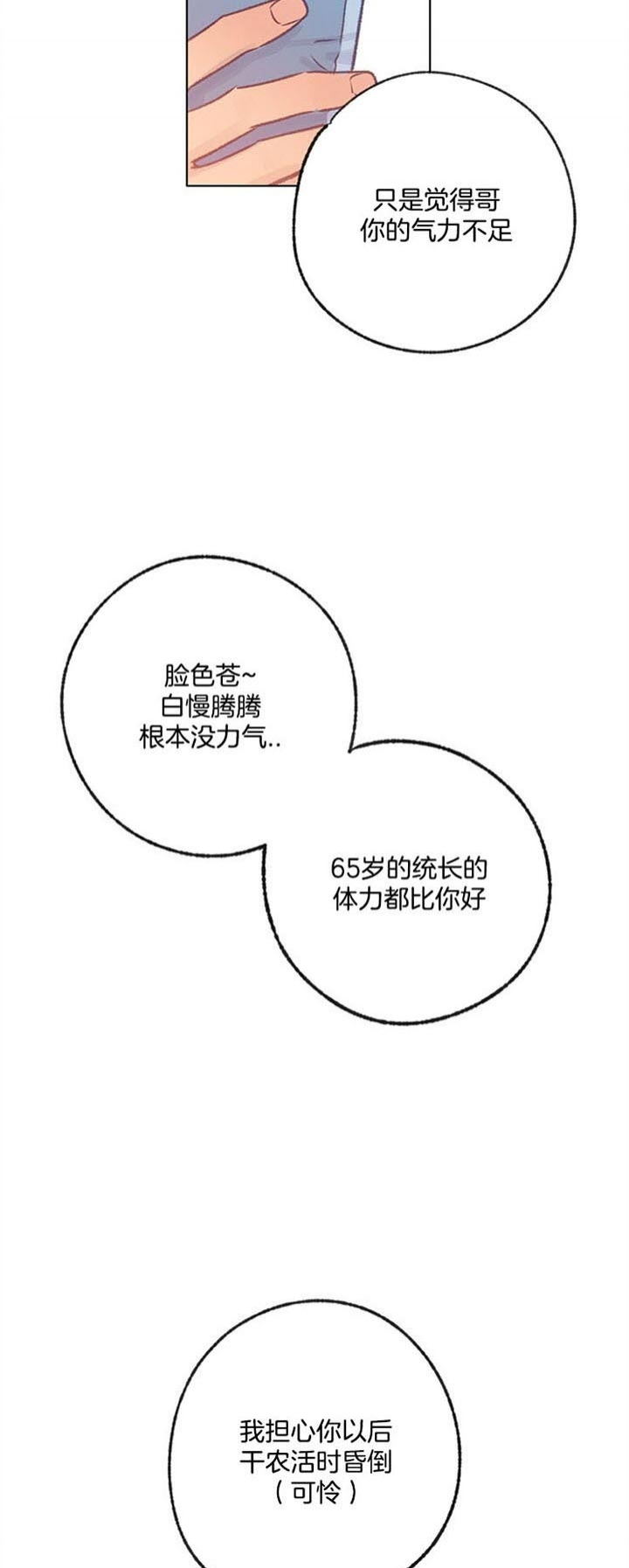 《恋与拖拉机少年》漫画最新章节第87话免费下拉式在线观看章节第【4】张图片