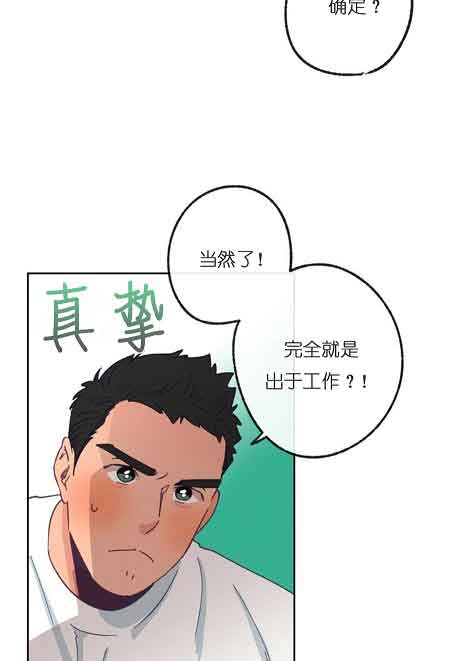 《恋与拖拉机少年》漫画最新章节第28话免费下拉式在线观看章节第【10】张图片