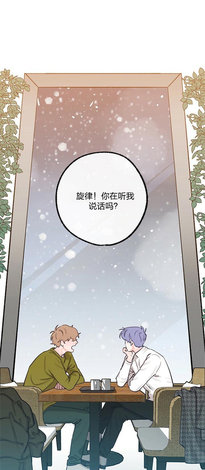 《恋与拖拉机少年》漫画最新章节第67话免费下拉式在线观看章节第【11】张图片