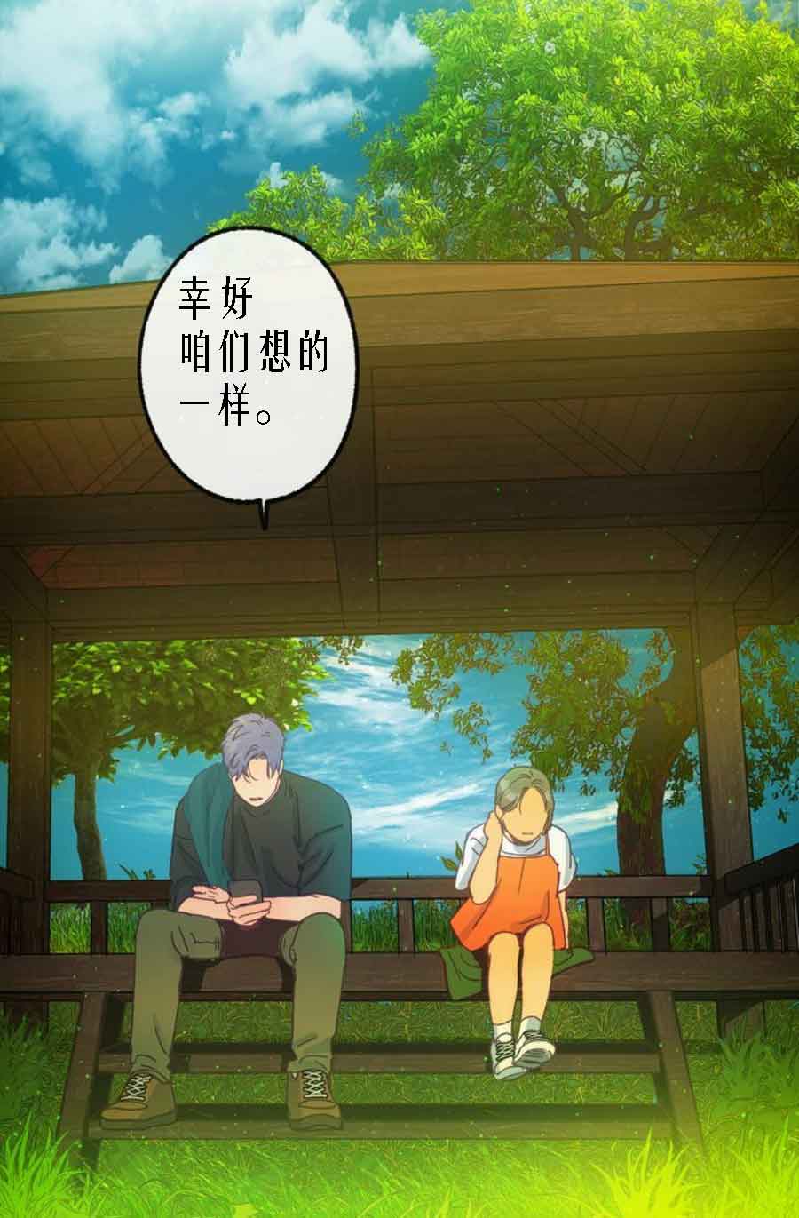 《恋与拖拉机少年》漫画最新章节第26话免费下拉式在线观看章节第【3】张图片