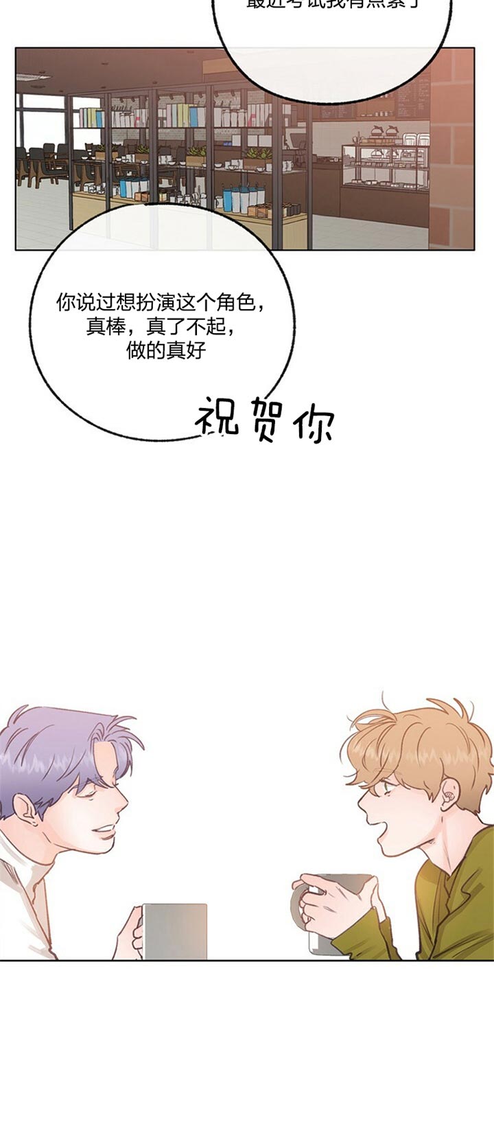 《恋与拖拉机少年》漫画最新章节第67话免费下拉式在线观看章节第【14】张图片