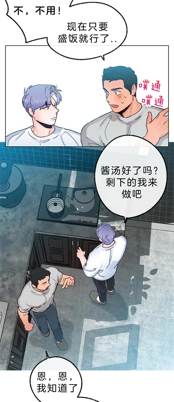 《恋与拖拉机少年》漫画最新章节第62话免费下拉式在线观看章节第【2】张图片