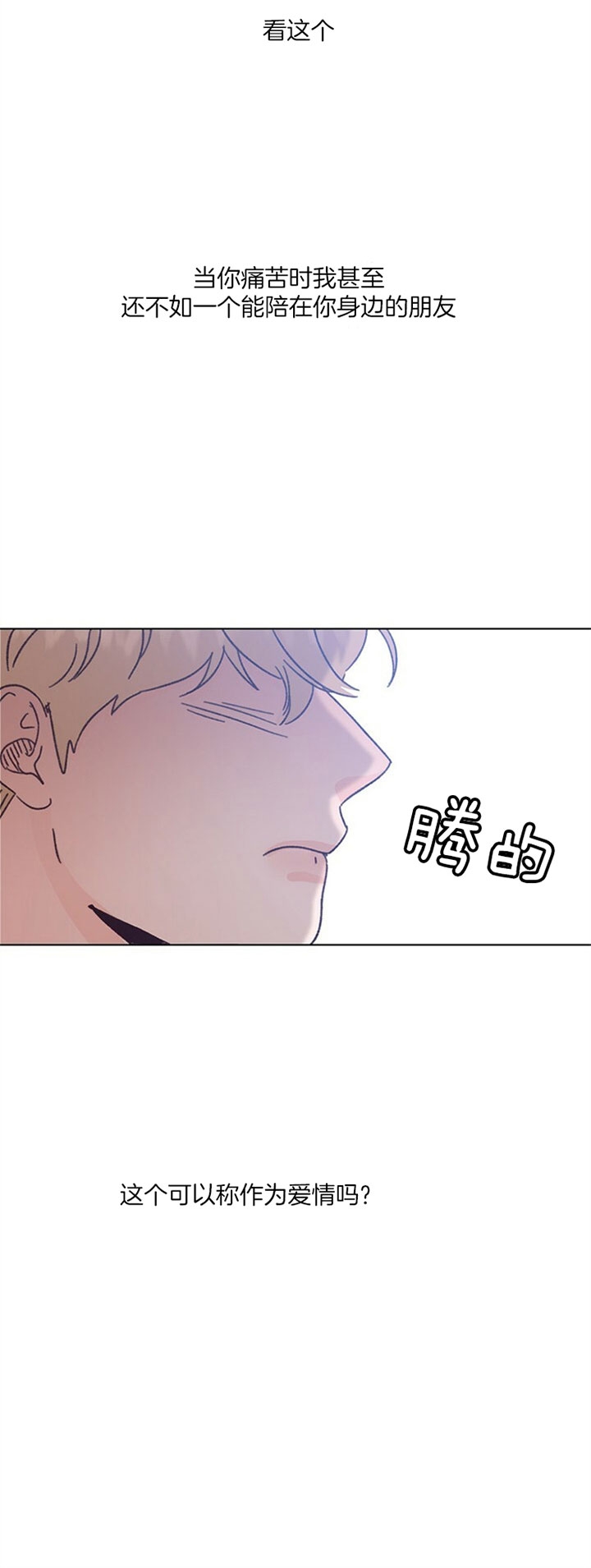 《恋与拖拉机少年》漫画最新章节第79话免费下拉式在线观看章节第【18】张图片