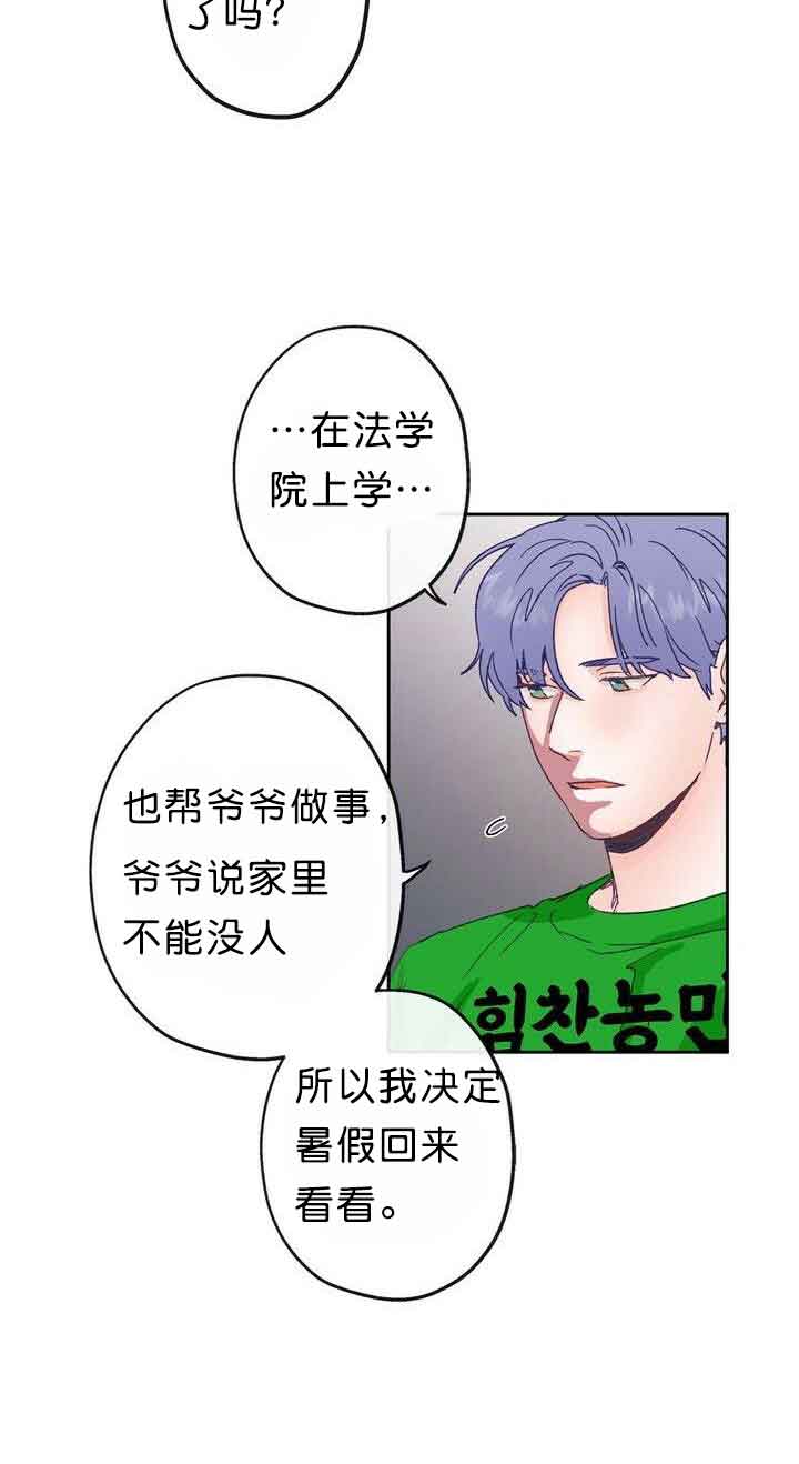 《恋与拖拉机少年》漫画最新章节第10话免费下拉式在线观看章节第【8】张图片