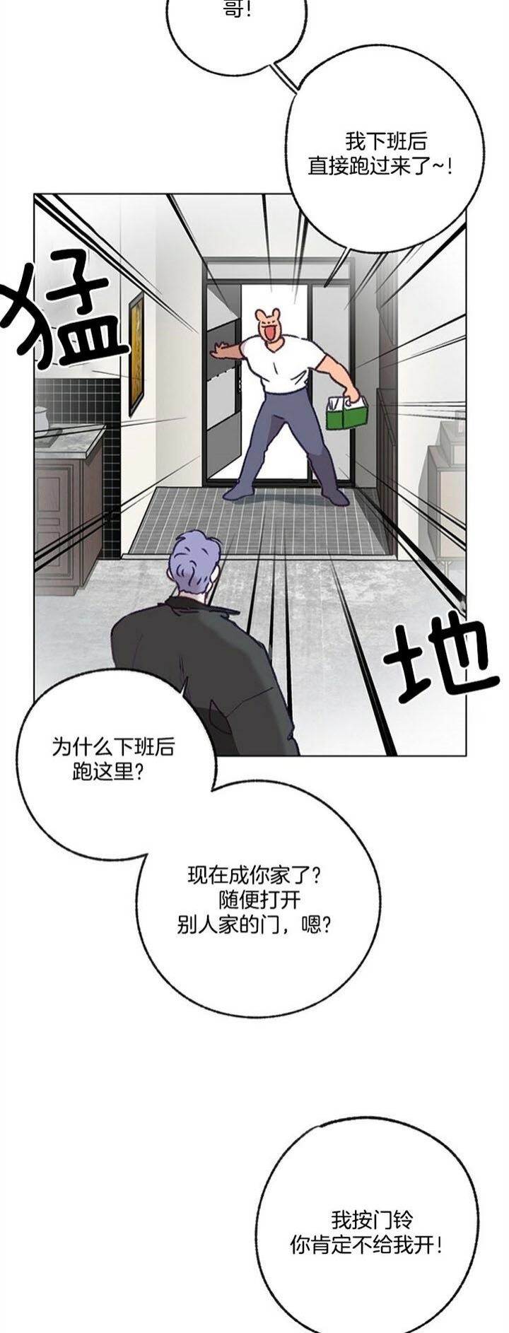 《恋与拖拉机少年》漫画最新章节第86话免费下拉式在线观看章节第【14】张图片