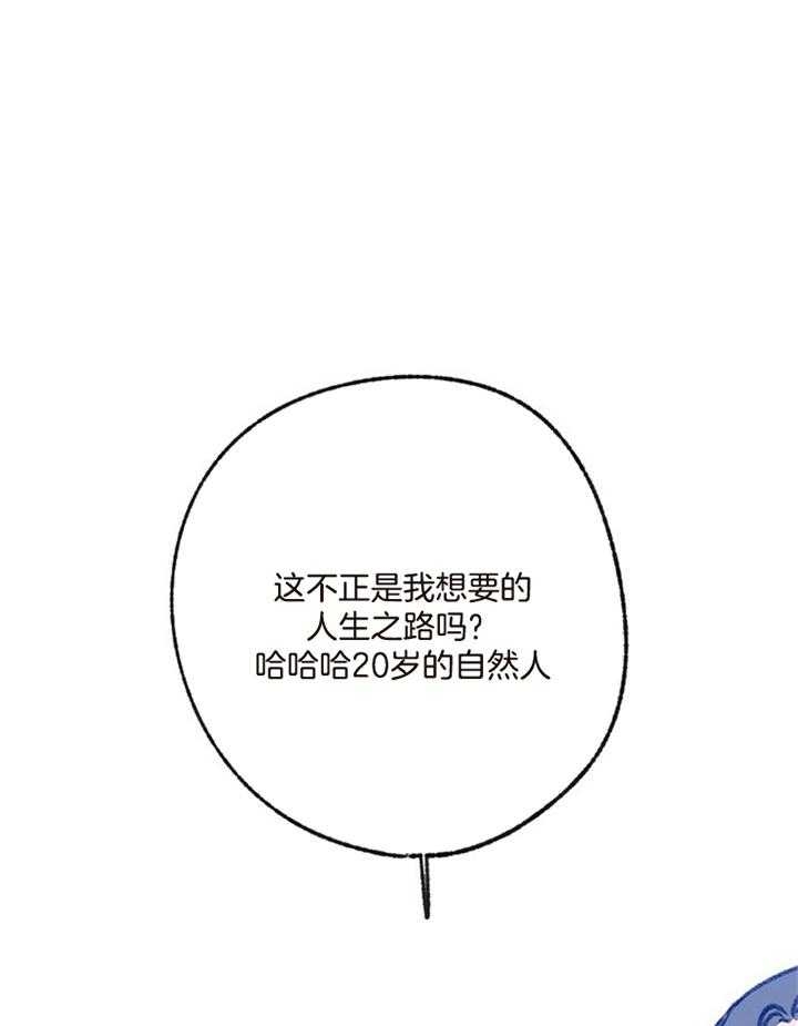 《恋与拖拉机少年》漫画最新章节第97话免费下拉式在线观看章节第【23】张图片