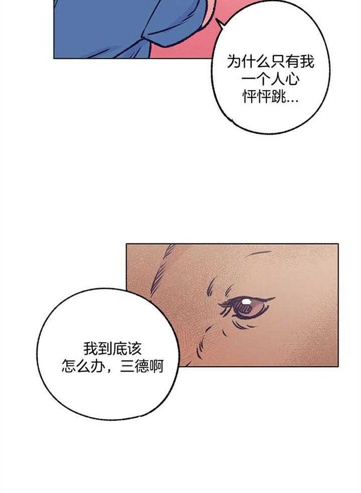 《恋与拖拉机少年》漫画最新章节第95话免费下拉式在线观看章节第【19】张图片