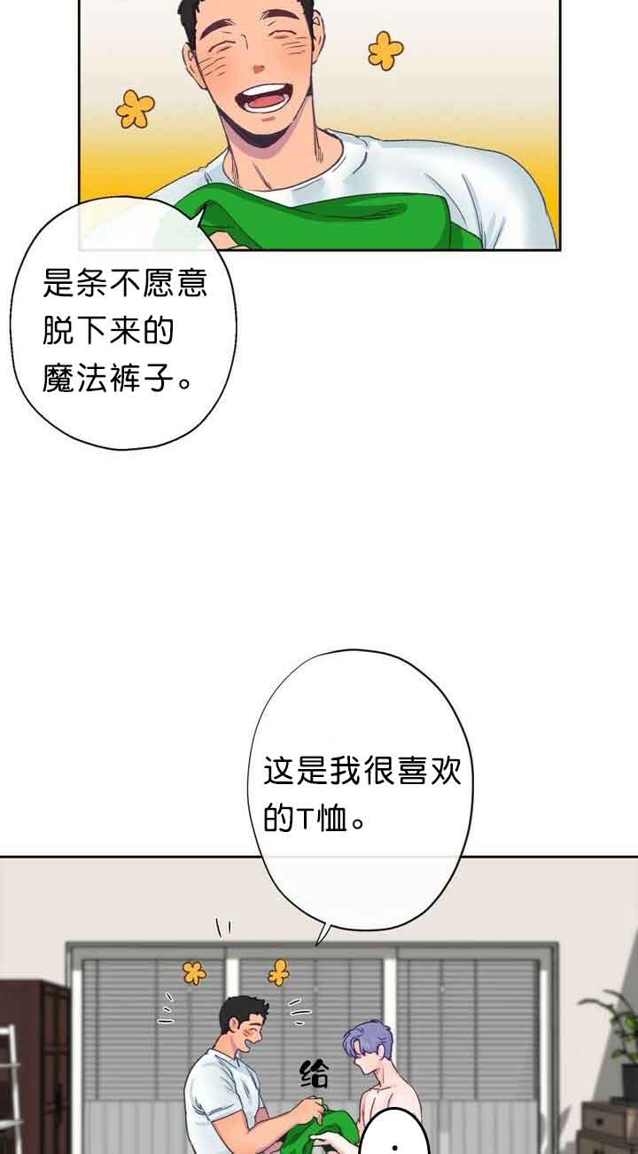 《恋与拖拉机少年》漫画最新章节第8话免费下拉式在线观看章节第【15】张图片