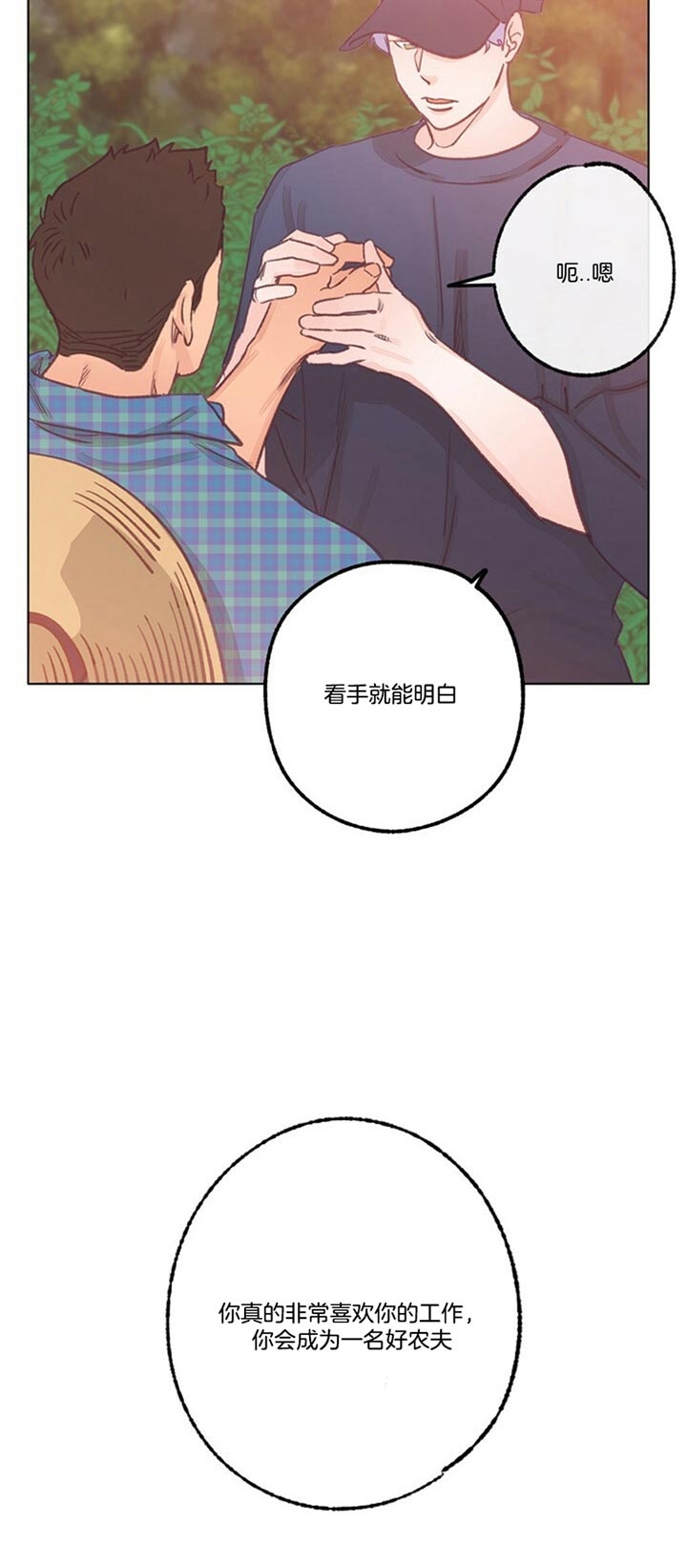 《恋与拖拉机少年》漫画最新章节第90话免费下拉式在线观看章节第【14】张图片