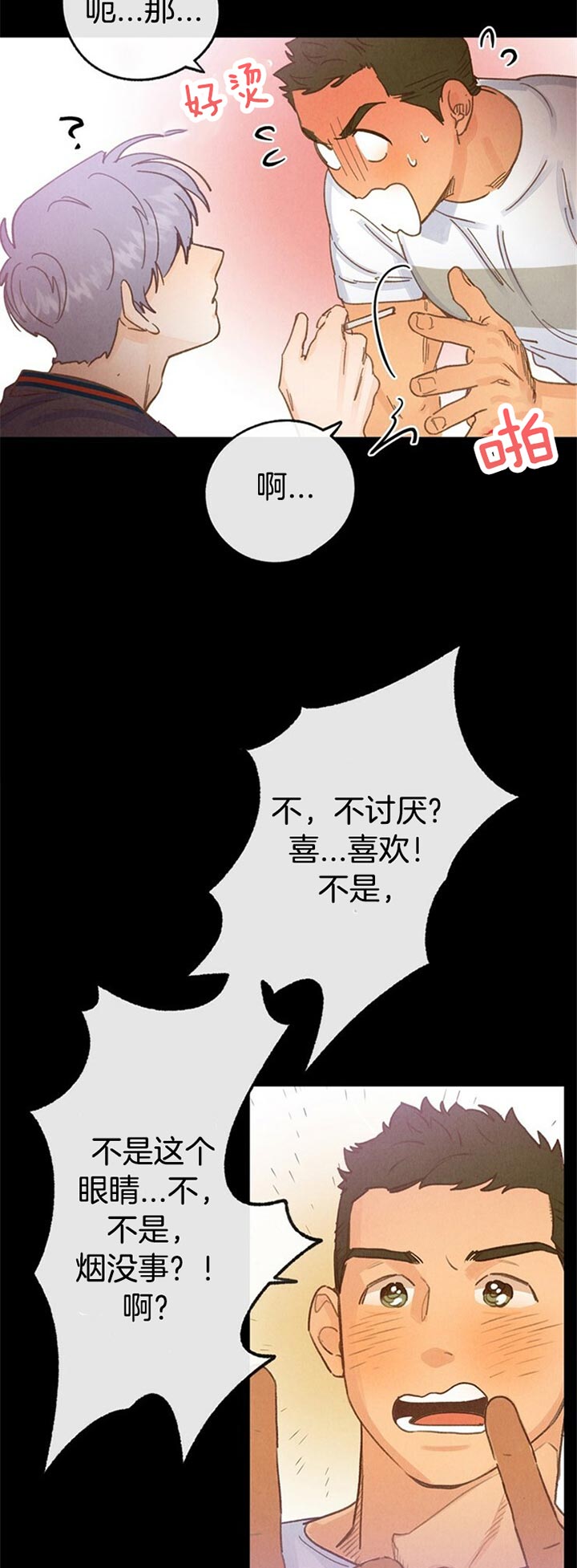 《恋与拖拉机少年》漫画最新章节第63话免费下拉式在线观看章节第【12】张图片