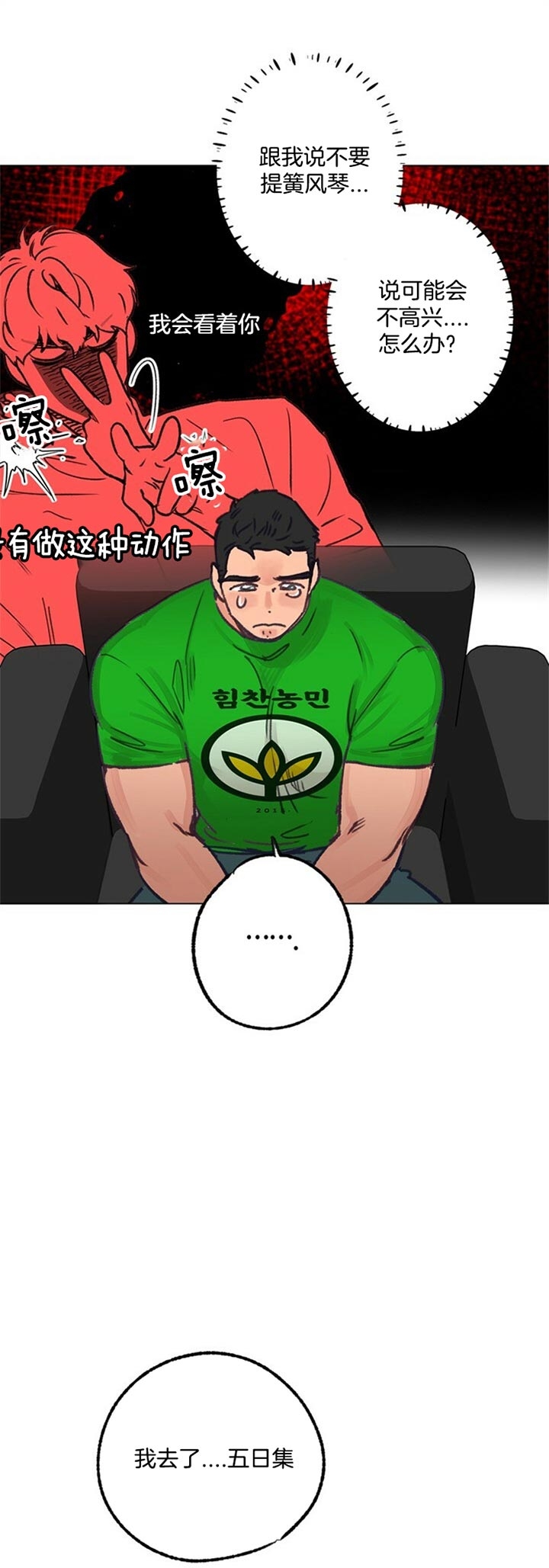 《恋与拖拉机少年》漫画最新章节第76话免费下拉式在线观看章节第【7】张图片